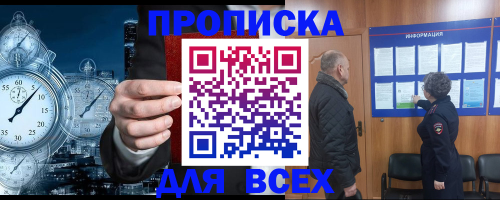 купить прописку в Кандалакше