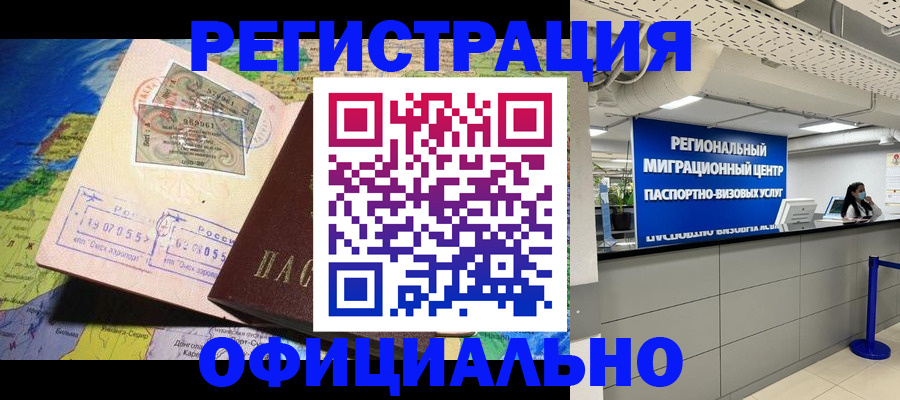 прописка в квартире в Кандалакше