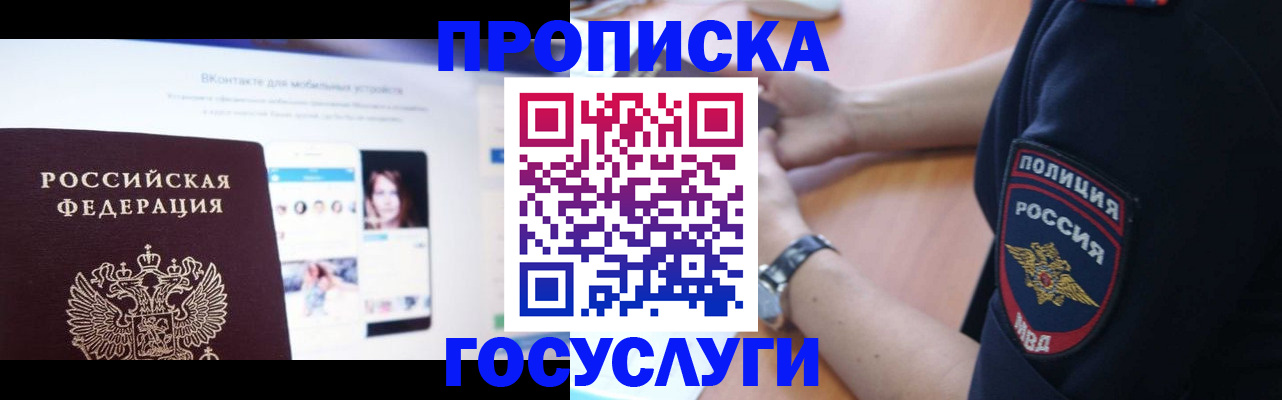 временная регистрация для школы в Кандалакше